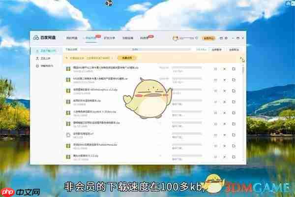 《百度网盘》下载速度慢解决办法一览2025-第2张图片-佛山资讯网