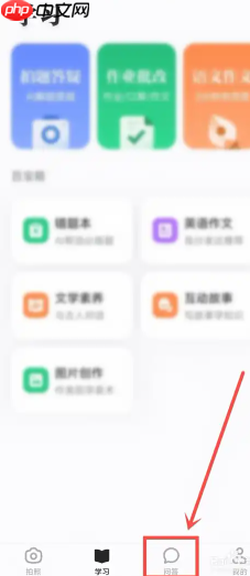 豆包爱学怎么删除搜题记录 豆包爱学删除搜题记录的方法-第2张图片-佛山资讯网