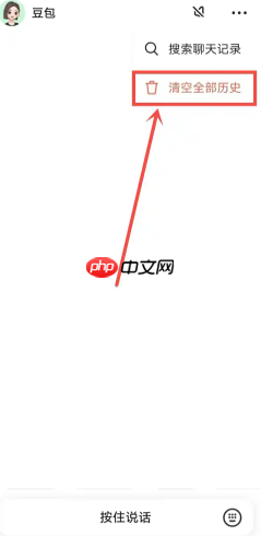 豆包爱学怎么删除搜题记录 豆包爱学删除搜题记录的方法-第4张图片-佛山资讯网