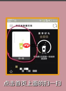 《星巴克》添加星享卡方法-第2张图片-佛山资讯网 《星巴克》添加星享卡方法-第2张图片-佛山资讯网