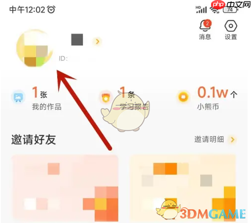 《小熊美术》修改昵称方法-第2张图片-佛山资讯网