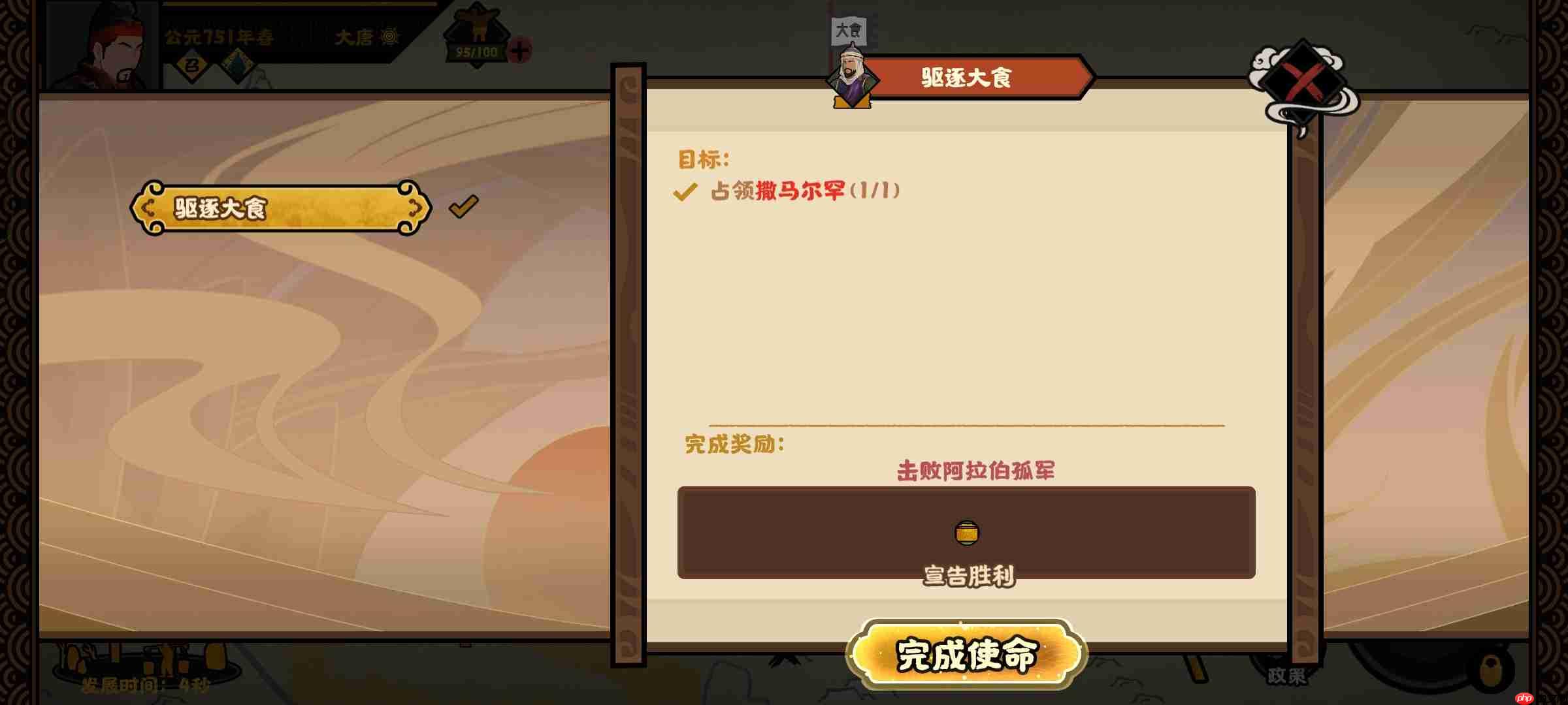 《无悔华夏》怛罗斯之战全结局攻略-第5张图片-佛山资讯网 《无悔华夏》怛罗斯之战全结局攻略-第5张图片-佛山资讯网