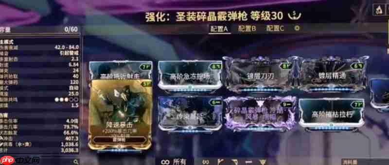《星际战甲》碎晶枪配卡攻略-第2张图片-佛山资讯网