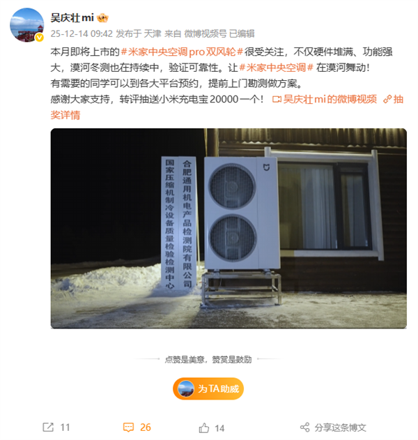 小米首款自产中央空调!米家中央空调Pro双风轮漠河冬测 堆料拉满-第1张图片-佛山资讯网 小米首款自产中央空调!米家中央空调Pro双风轮漠河冬测 堆料拉满-第1张图片-佛山资讯网