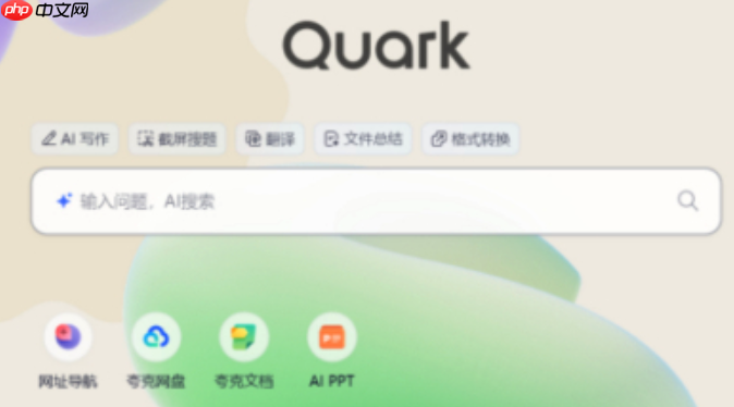 夸克PC版界面怎么设置_夸克PC版个性化界面调整方法-第1张图片-佛山资讯网