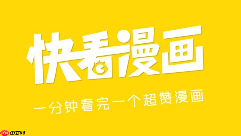 快看漫画浏览入口 网页版一键直达-第1张图片-佛山资讯网