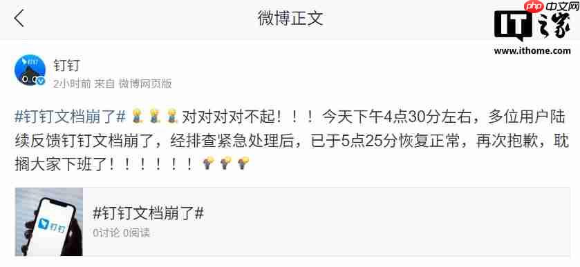 （更新：已恢复正常）钉钉文档出现服务问题，官方称正在积极处理-第1张图片-佛山资讯网
