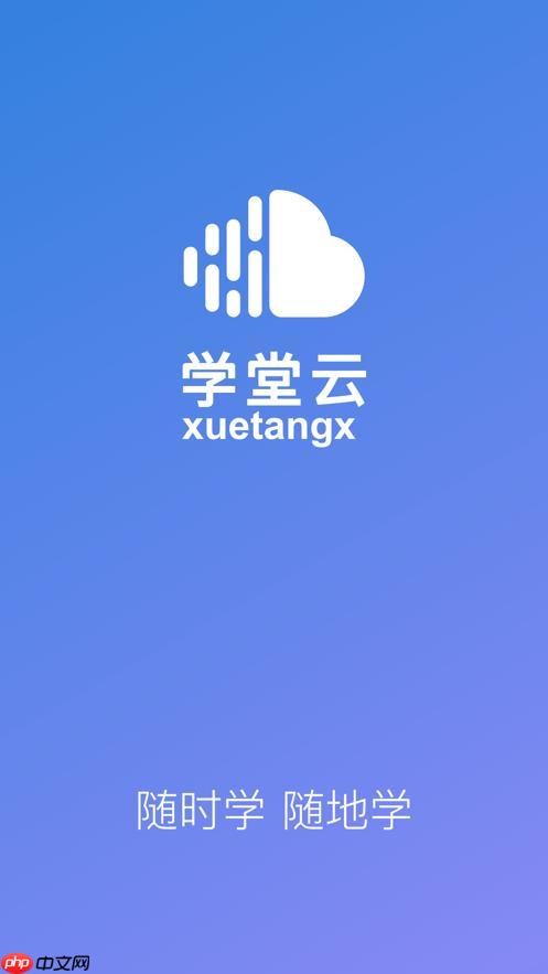 学堂云app如何通过验证码登录_学堂云app验证码登录操作流程【步骤】-第1张图片-佛山资讯网 学堂云app如何通过验证码登录_学堂云app验证码登录操作流程【步骤】-第1张图片-佛山资讯网