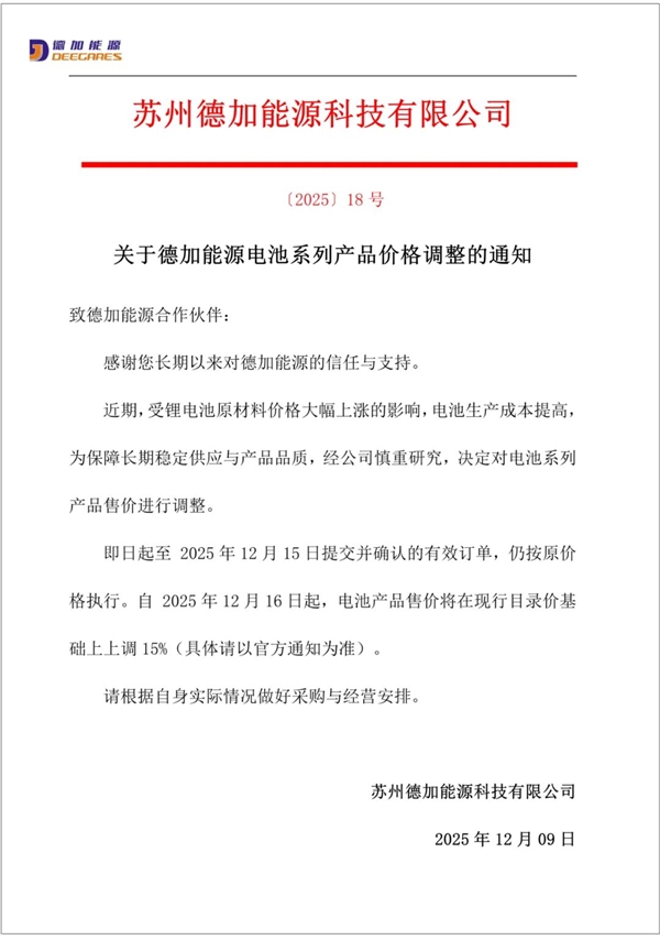 明年买新能源可能更贵 多家电池厂商发布涨价通知：有企业涨价15%-第1张图片-佛山资讯网