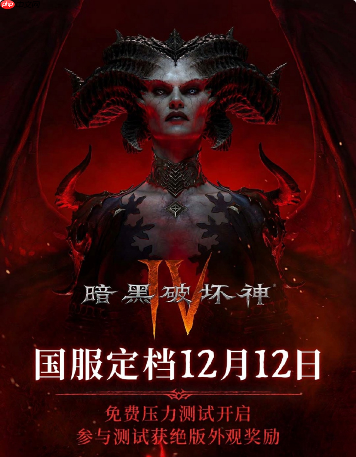 《暗黑破坏神4》国服上线！用网易云游戏免下载手机玩送激活码-第1张图片-佛山资讯网