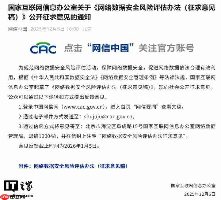 事关网络数据安全，国家网信办公开征求意见-第1张图片-佛山资讯网