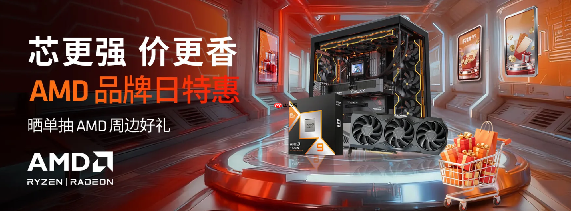 芯更强价更香！AMD12.12京东品牌日特惠火热进行中-第1张图片-佛山资讯网