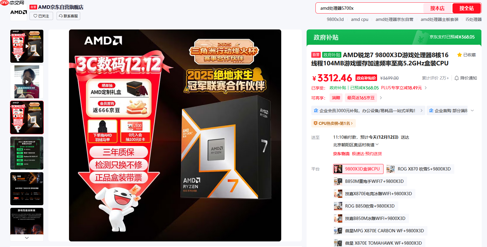 芯更强价更香！AMD12.12京东品牌日特惠火热进行中-第3张图片-佛山资讯网
