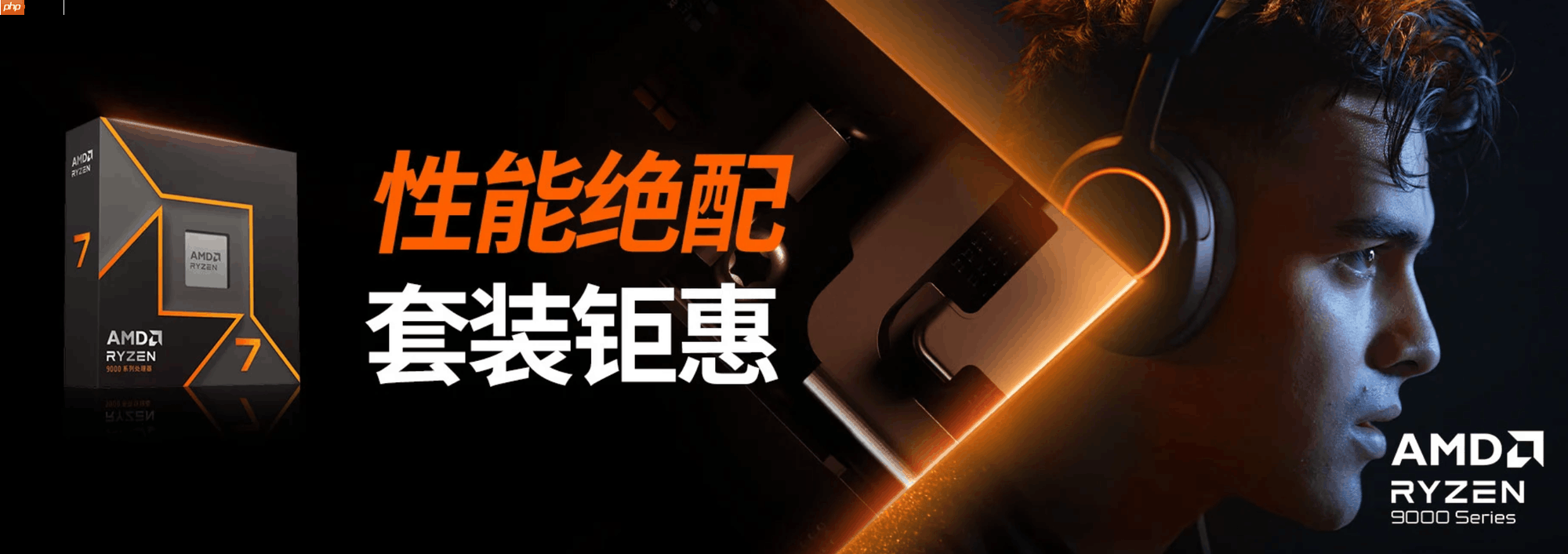 芯更强价更香！AMD12.12京东品牌日特惠火热进行中-第4张图片-佛山资讯网