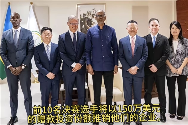 马云现身非洲:与卢旺达总统会谈 全场欢呼不断-第2张图片-佛山资讯网 马云现身非洲:与卢旺达总统会谈 全场欢呼不断-第2张图片-佛山资讯网