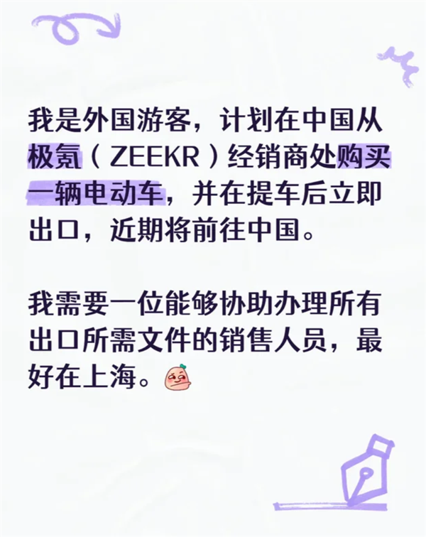 一瑞士车主为买极氪7X 计划亲自来中国提车：中国版的太香了-第2张图片-佛山资讯网