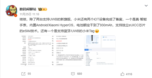 小米全家桶春节前发布 小米17 Ultra、平板、耳机全都有-第2张图片-佛山资讯网