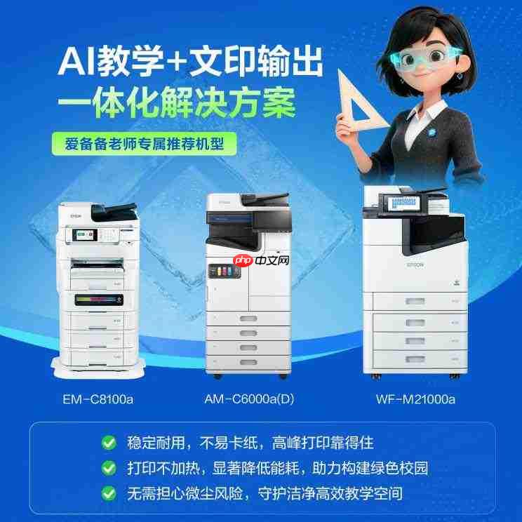 “AI+打印”融合创新：爱普生以自身优势赋能教育数智化升级-第2张图片-佛山资讯网