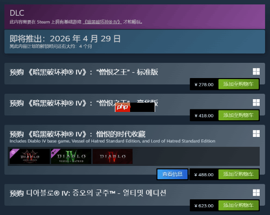 《暗黑4》新DLC涨价一百块！网易紧急致歉！-第3张图片-佛山资讯网