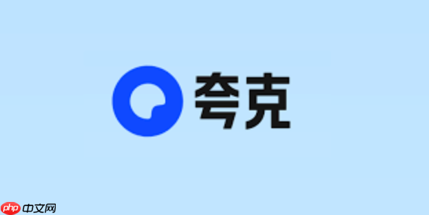 夸克网盘网页版网址_夸克网盘在线官方平台入口-第1张图片-佛山资讯网 夸克网盘网页版网址_夸克网盘在线官方平台入口-第1张图片-佛山资讯网