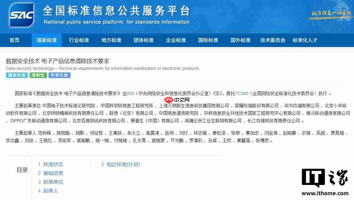 防范二手电子产品流通数据泄露风险,新国标获批发布-第1张图片-佛山资讯网 防范二手电子产品流通数据泄露风险,新国标获批发布-第1张图片-佛山资讯网