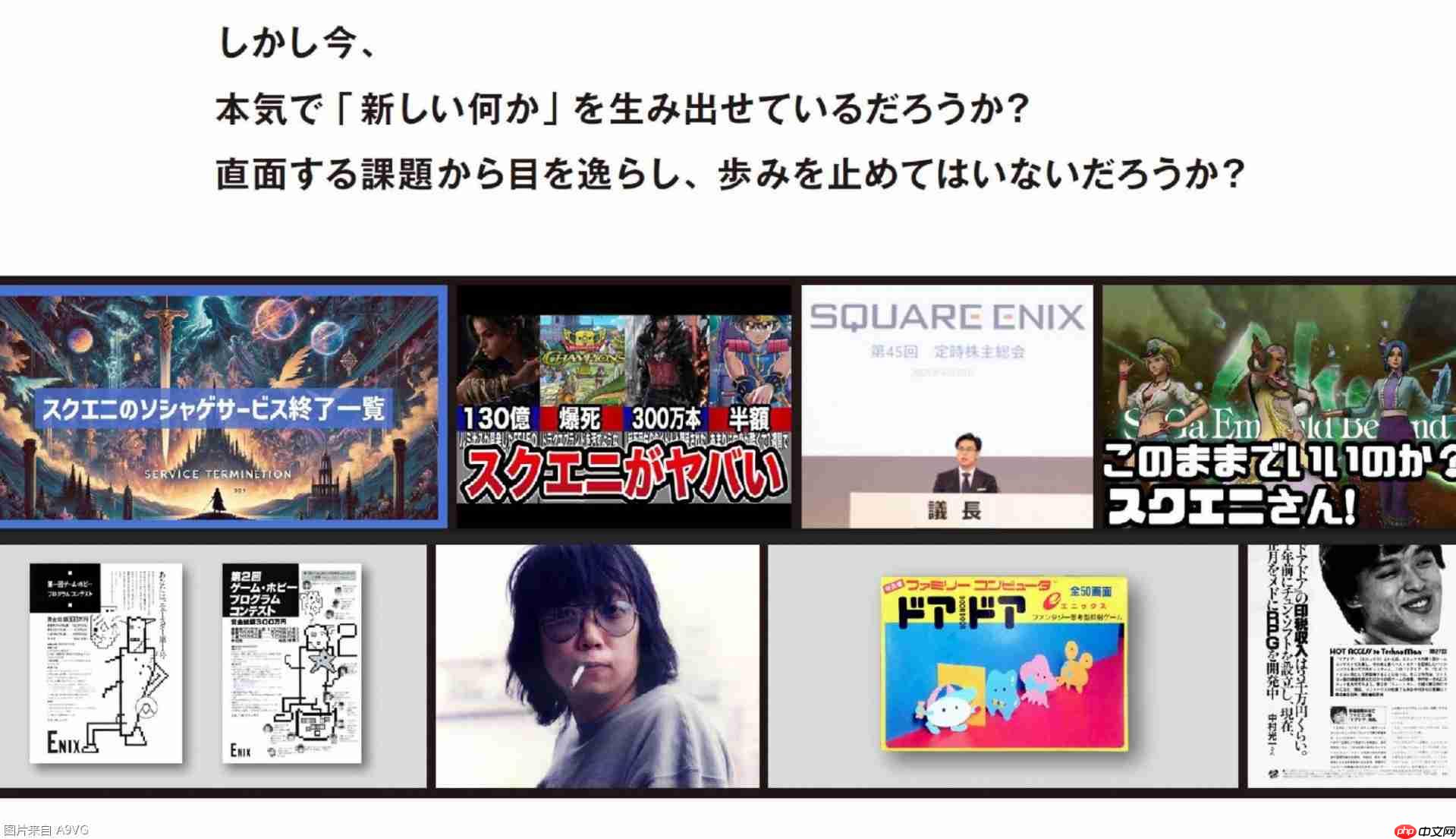 3D投资公开报告:直指Square Enix控股经营问题-第2张图片-佛山资讯网 3D投资公开报告:直指Square Enix控股经营问题-第2张图片-佛山资讯网