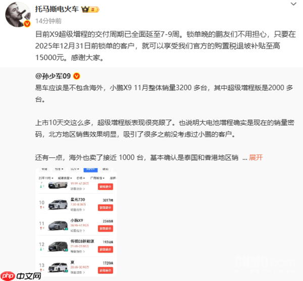 小鹏X9超级增程交付周期延至7-9周 11月销量超2000台-第2张图片-佛山资讯网 小鹏X9超级增程交付周期延至7-9周 11月销量超2000台-第2张图片-佛山资讯网