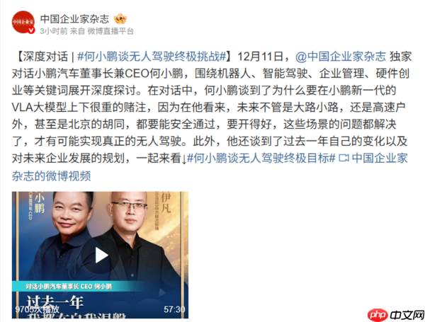 何小鹏谈无人驾驶终极挑战 任何路都能开好才能实现-第2张图片-佛山资讯网