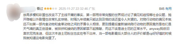 迪士尼动画电影《疯狂动物城2》票房破35亿 豆瓣评分降至8.4-第2张图片-佛山资讯网 迪士尼动画电影《疯狂动物城2》票房破35亿 豆瓣评分降至8.4-第2张图片-佛山资讯网