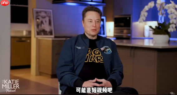马斯克谈“糟糕发明”:短视频,它好像在“腐蚀人们的大脑”-第1张图片-佛山资讯网 马斯克谈“糟糕发明”:短视频,它好像在“腐蚀人们的大脑”-第1张图片-佛山资讯网