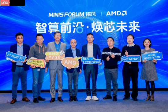 智算前沿・焕芯未来—MINISFORUM 与 AMD 联合举办AI 双旗舰产品体验会 重塑智能计算版图,为性能、效率与创造力树立全新标杆-第1张图片-佛山资讯网 智算前沿・焕芯未来—MINISFORUM 与 AMD 联合举办AI 双旗舰产品体验会 重塑智能计算版图,为性能、效率与创造力树立全新标杆-第1张图片-佛山资讯网
