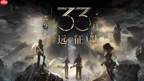 多家媒体看好《光与影:33号远征队》!你认为能否顺利拿下TGA年度游戏?-第1张图片-佛山资讯网 多家媒体看好《光与影:33号远征队》!你认为能否顺利拿下TGA年度游戏?-第1张图片-佛山资讯网