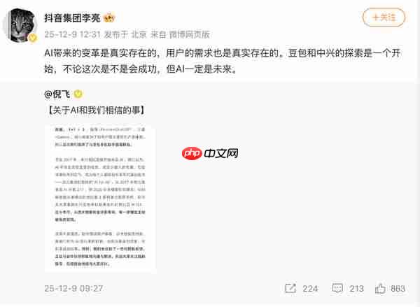 抖音副总裁评价豆包手机:中兴和豆包的探索只是开始-第2张图片-佛山资讯网 抖音副总裁评价豆包手机:中兴和豆包的探索只是开始-第2张图片-佛山资讯网