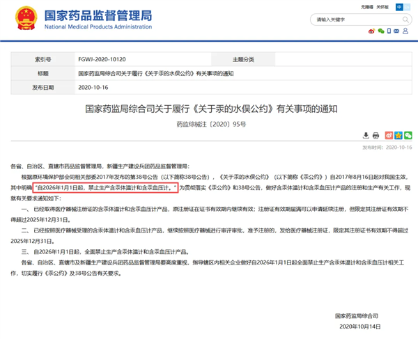 100多国联合封杀 水银体温计为什么非死不可-第4张图片-佛山资讯网 100多国联合封杀 水银体温计为什么非死不可-第4张图片-佛山资讯网