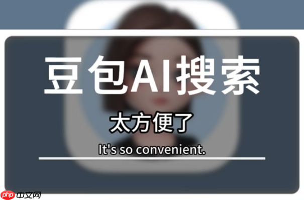 豆包图片生成次数上限怎么办_豆包图片生成上限解决最快教程2025-第1张图片-佛山资讯网