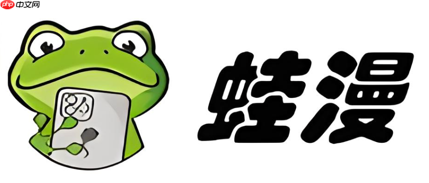 蛙漫3官网直达链接 蛙漫3海量漫画免费畅读-第1张图片-佛山资讯网