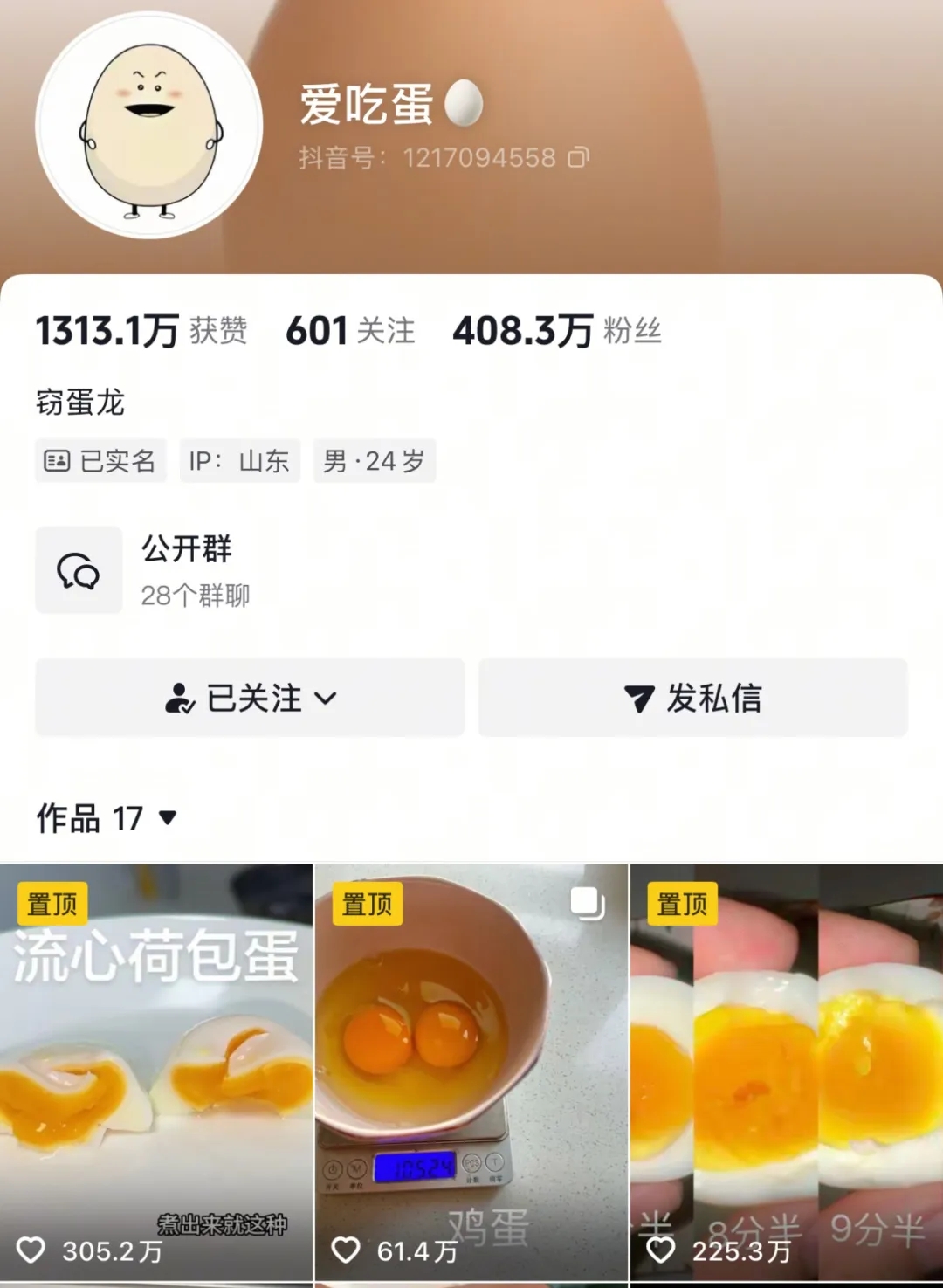 10天涨粉400万!抖音“蛋神”横空出世,煮蛋精确到秒,却因一句话引争议-第1张图片-佛山资讯网 10天涨粉400万!抖音“蛋神”横空出世,煮蛋精确到秒,却因一句话引争议-第1张图片-佛山资讯网