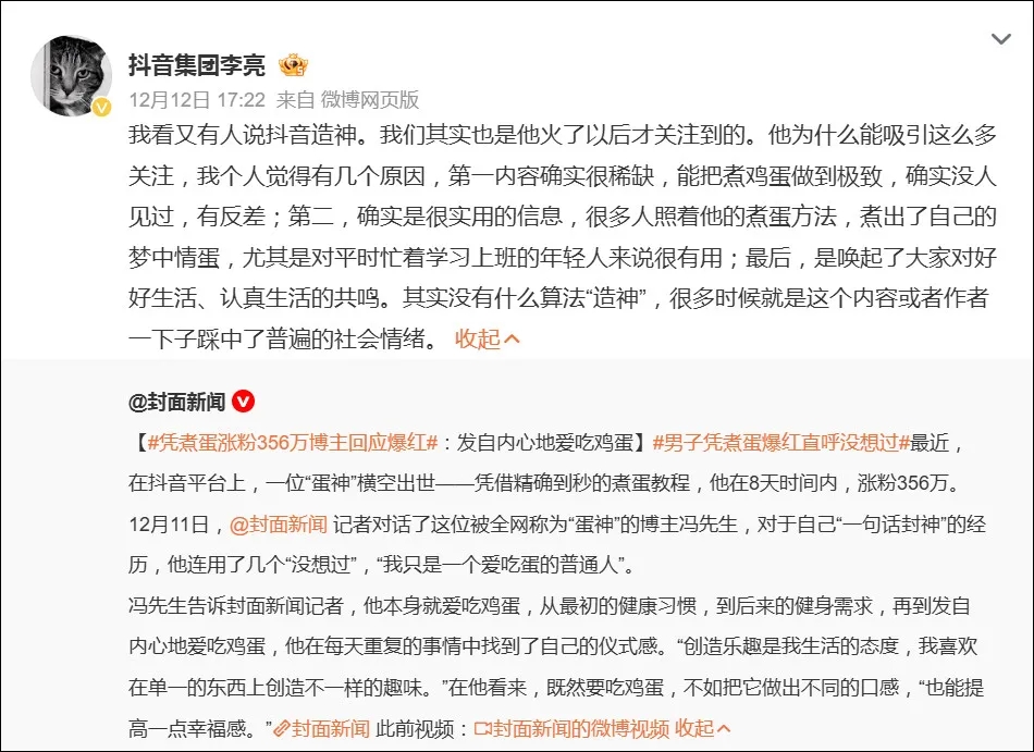 10天涨粉400万!抖音“蛋神”横空出世,煮蛋精确到秒,却因一句话引争议-第2张图片-佛山资讯网 10天涨粉400万!抖音“蛋神”横空出世,煮蛋精确到秒,却因一句话引争议-第2张图片-佛山资讯网
