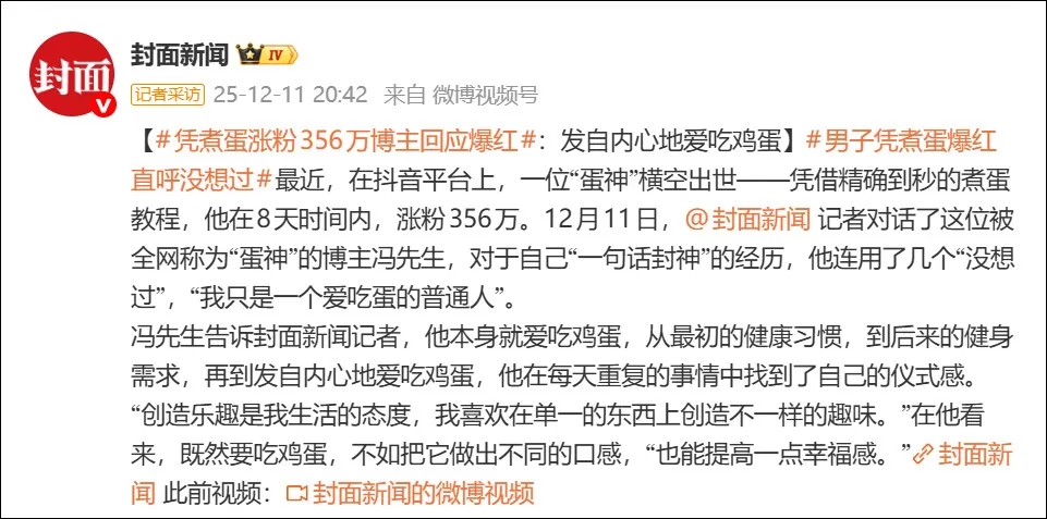 10天涨粉400万!抖音“蛋神”横空出世,煮蛋精确到秒,却因一句话引争议-第3张图片-佛山资讯网 10天涨粉400万!抖音“蛋神”横空出世,煮蛋精确到秒,却因一句话引争议-第3张图片-佛山资讯网