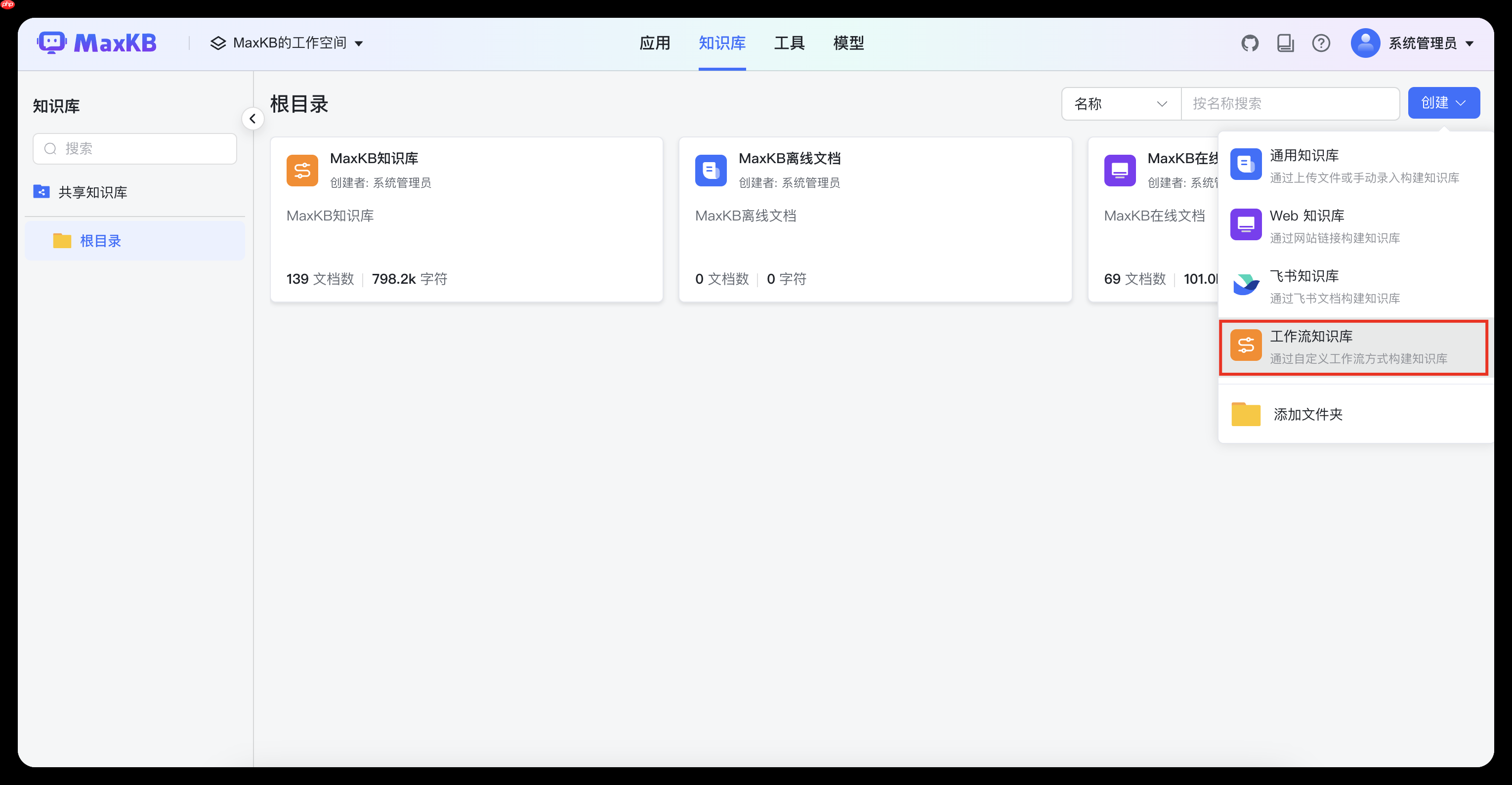 开源企业级智能体平台 MaxKB v2.4.0 版本发布-第1张图片-佛山资讯网 开源企业级智能体平台 MaxKB v2.4.0 版本发布-第1张图片-佛山资讯网