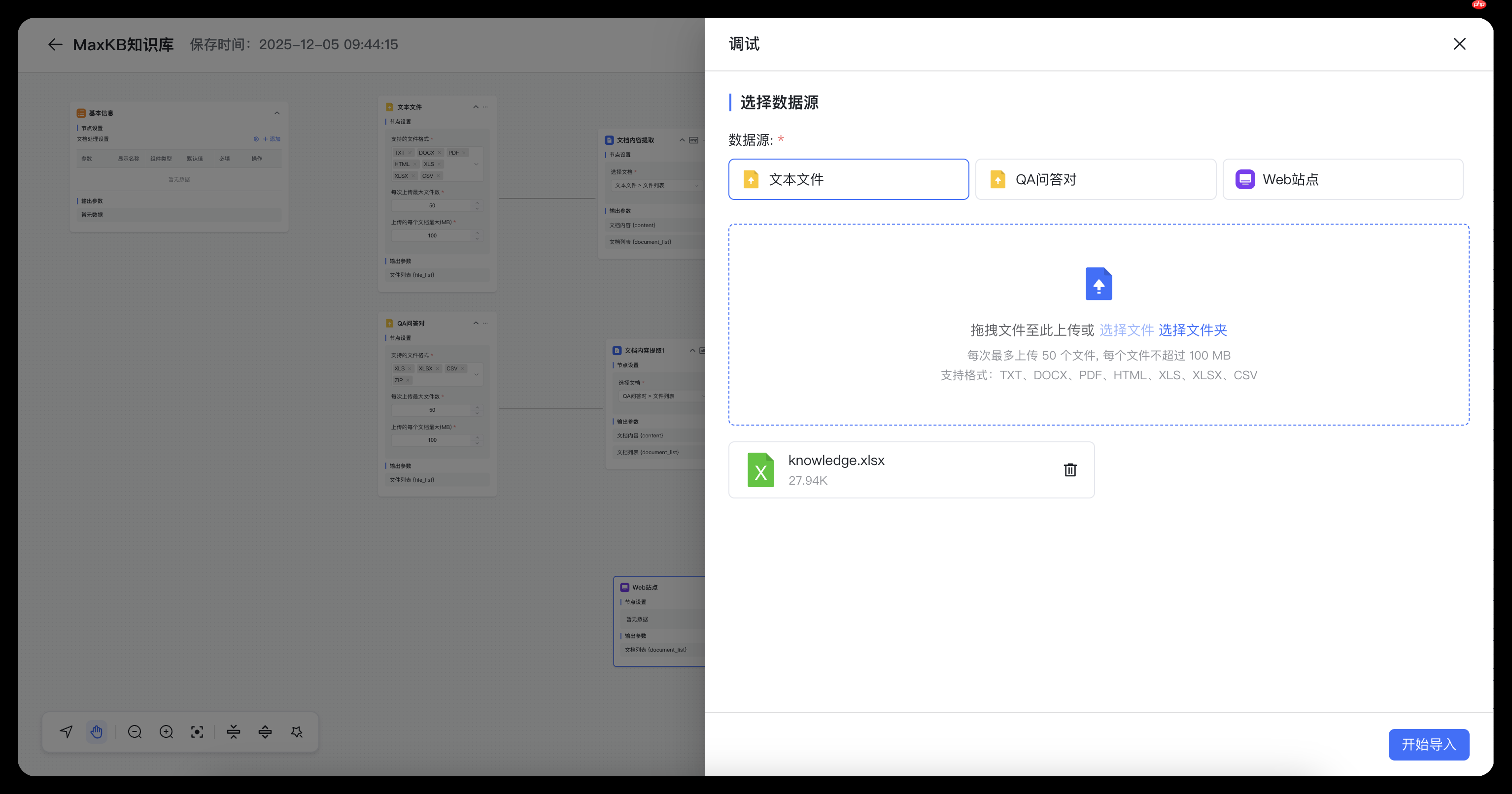 开源企业级智能体平台 MaxKB v2.4.0 版本发布-第3张图片-佛山资讯网 开源企业级智能体平台 MaxKB v2.4.0 版本发布-第3张图片-佛山资讯网