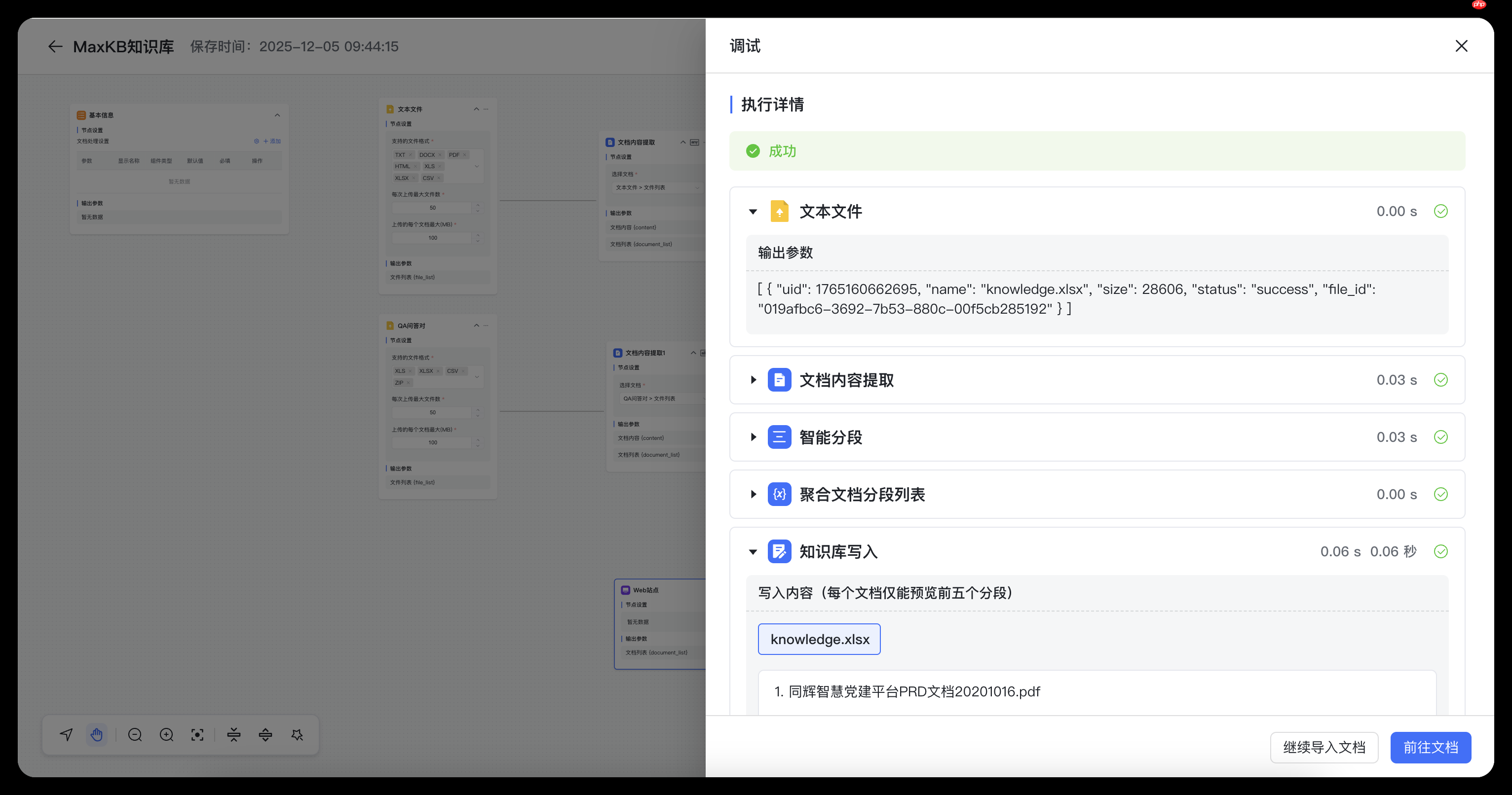 开源企业级智能体平台 MaxKB v2.4.0 版本发布-第4张图片-佛山资讯网 开源企业级智能体平台 MaxKB v2.4.0 版本发布-第4张图片-佛山资讯网