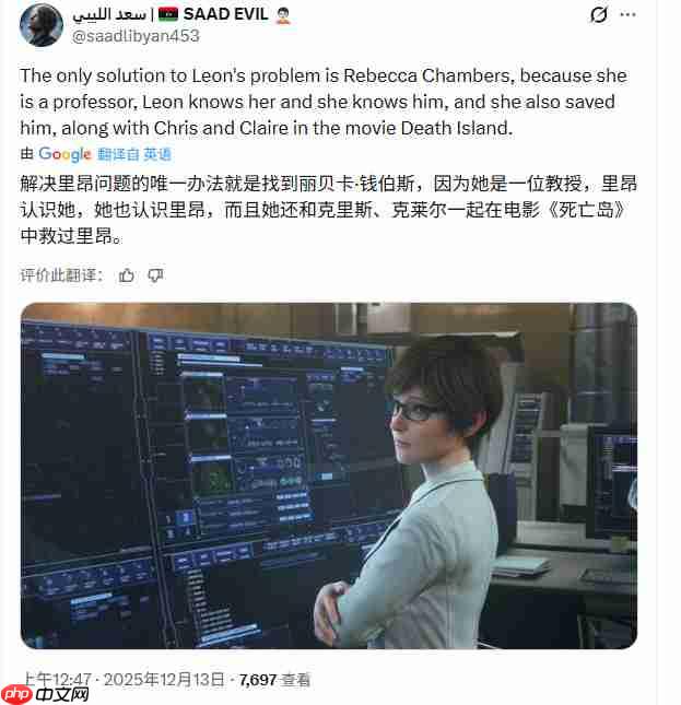 《生化危机9》惊悚细节：里昂疑似中了病毒-第5张图片-佛山资讯网