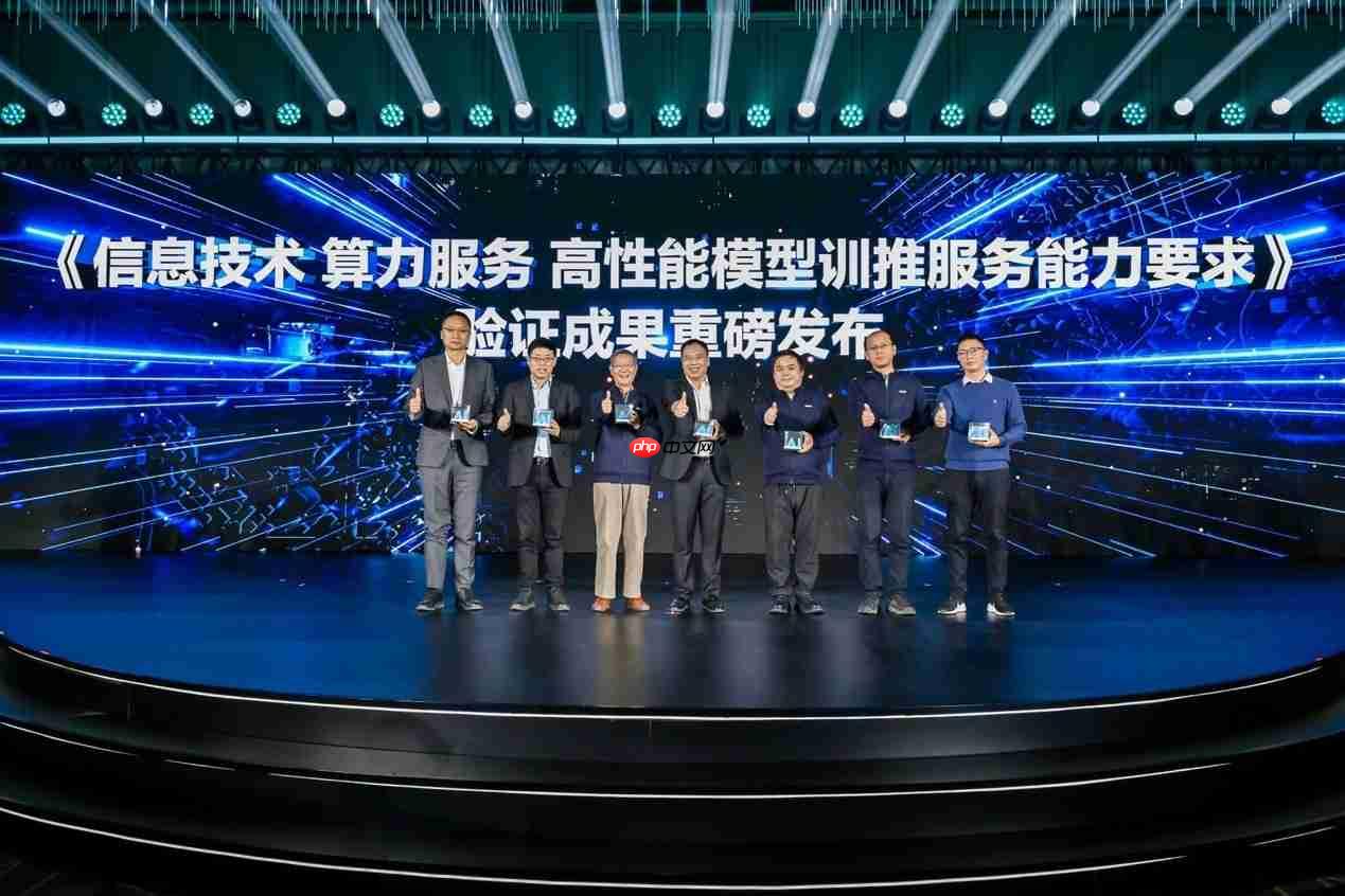 联手携手产业伙伴发布首个训推服务验证成果 推动AI范式跃迁-第1张图片-佛山资讯网