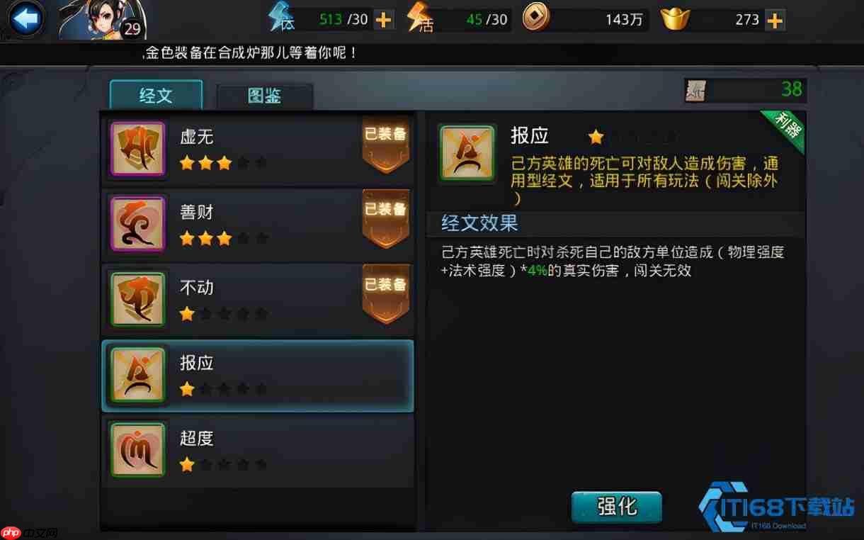 至圣明王经文搭配全攻略!物理队核心输出爆表指南-第1张图片-佛山资讯网 至圣明王经文搭配全攻略!物理队核心输出爆表指南-第1张图片-佛山资讯网