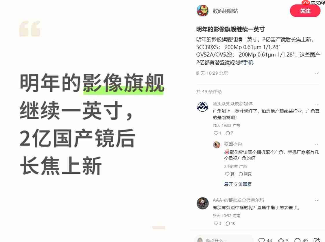 明年影像旗舰继续一英寸大底,国产 2 亿像素长焦加速上新-第1张图片-佛山资讯网 明年影像旗舰继续一英寸大底,国产 2 亿像素长焦加速上新-第1张图片-佛山资讯网