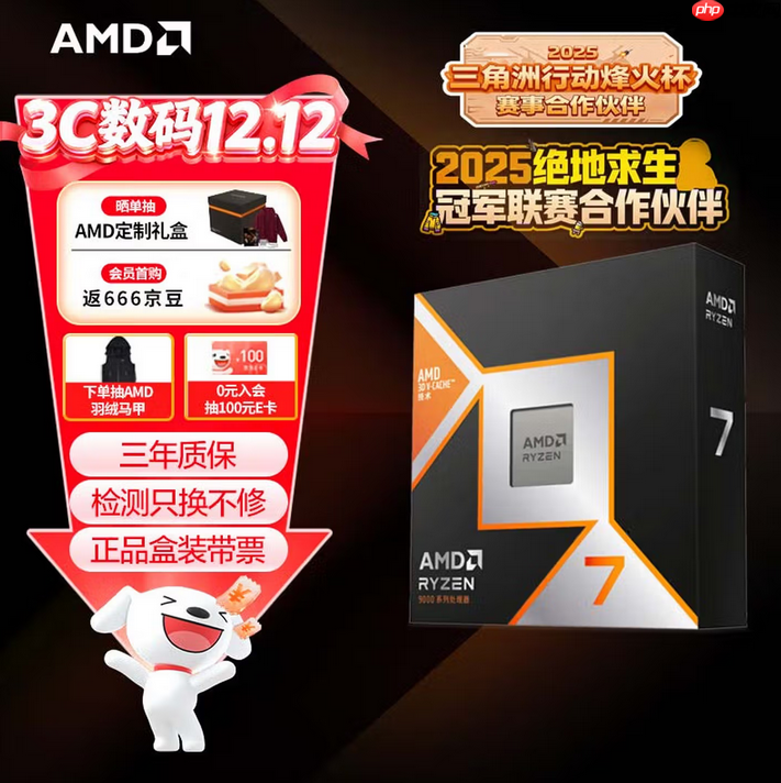 12.12必入神U!AMD 锐龙7 9800X3D京东政府补贴底价推荐-第1张图片-佛山资讯网 12.12必入神U!AMD 锐龙7 9800X3D京东政府补贴底价推荐-第1张图片-佛山资讯网
