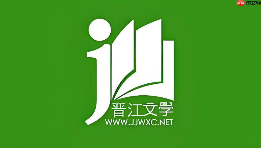 晋江文学城官方网站入口 晋江文学城主页官网-第1张图片-佛山资讯网