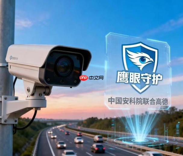 高德鹰眼如何设置超速报警提醒_高德鹰眼超速报警配置详细步骤【教学】-第1张图片-佛山资讯网