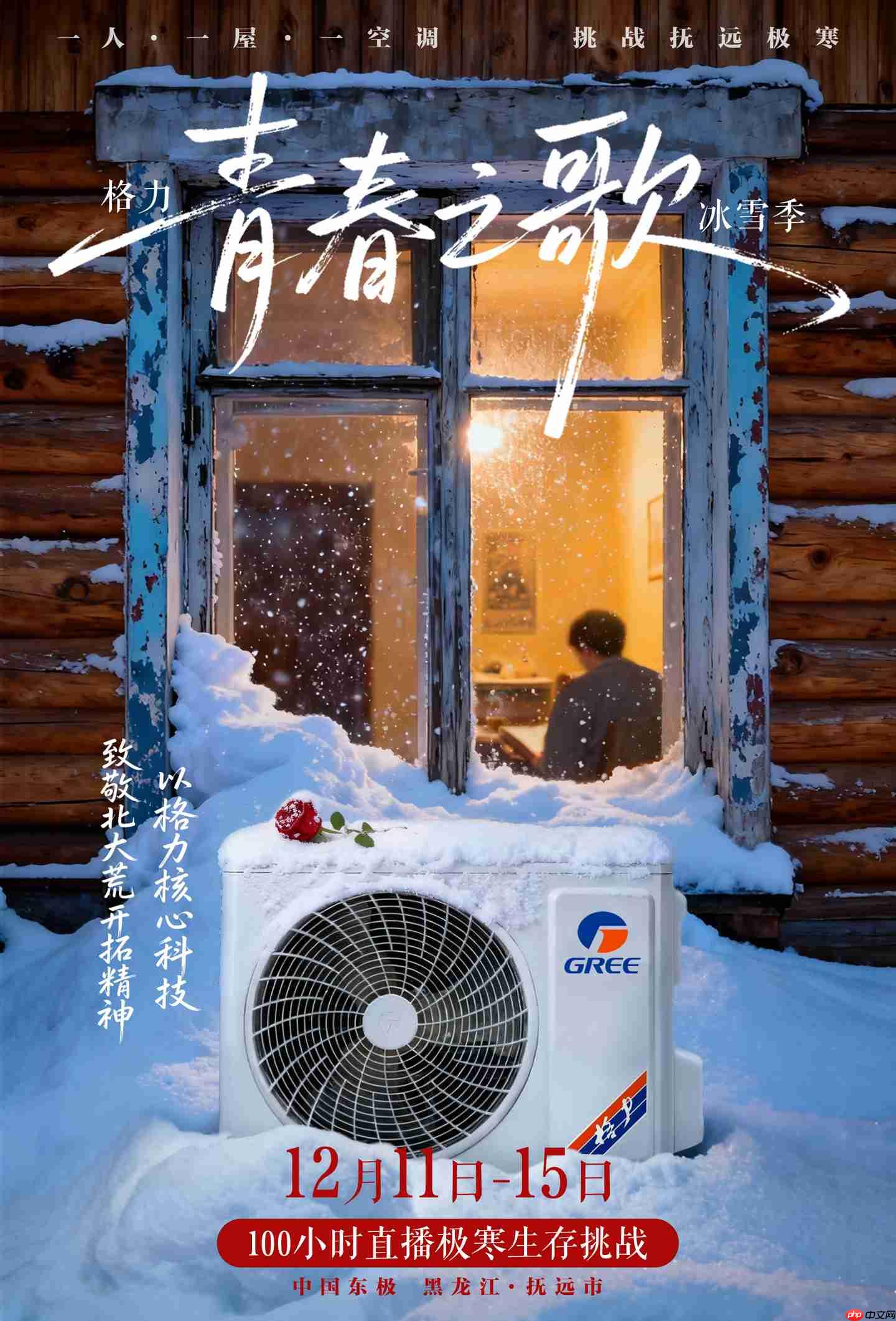 董明珠与孟羽童再度合体，将“空降”格力冬测抗寒大考现场-第1张图片-佛山资讯网